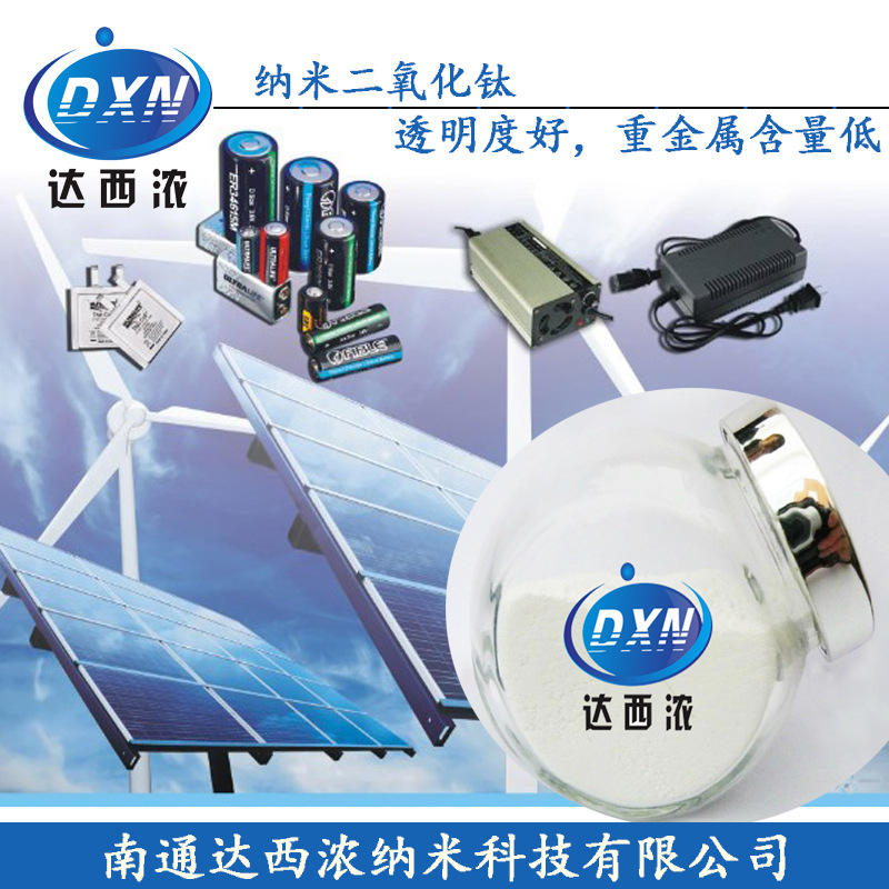 纳米二氧化钛 金红石型纳米级二氧化钛