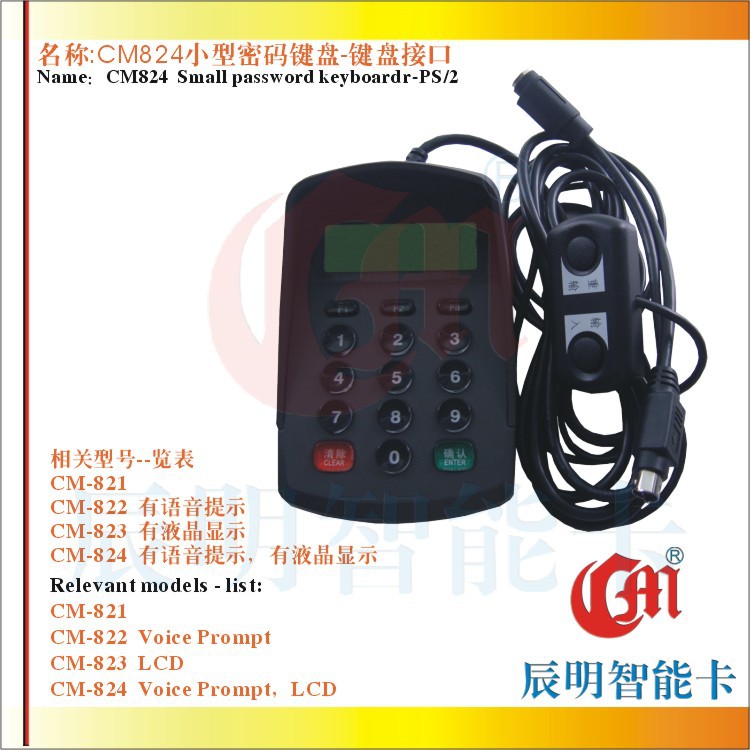 CM824有液晶有语音密码键盘 小密码键盘 键盘口