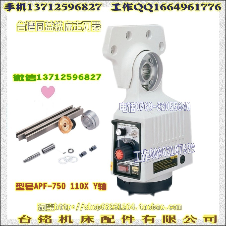 台湾同益铣床走刀器 APF-750Y轴 安装16孔
