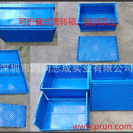 塑胶折叠箱、蓝色可折叠周转箱、塑料箱、全国极速配送专注、专业