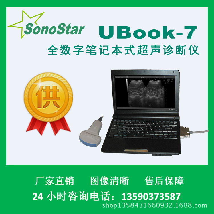 超声诊断仪_笔记本式b超机 医用 厂家b超 超声
