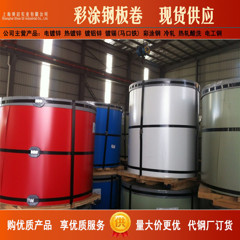 供应宝钢镀铝锌彩涂卷板 聚酯彩钢卷 PE彩涂TDC51D+AZ