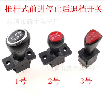厂家直销 儿童电动三轮车档把前进停止后退三档手柄 船型开关KCD4