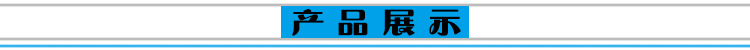 產品展示