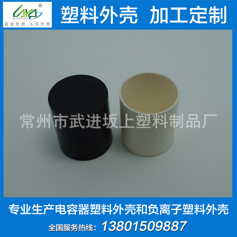 负离子塑料外壳 电容器塑料外壳 阻燃外壳 CBB60-17 30X35