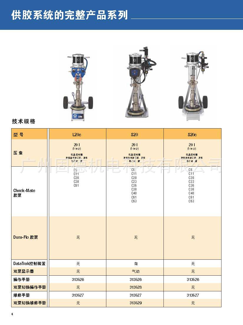 固瑞克供胶系统--产品册子_页面_04