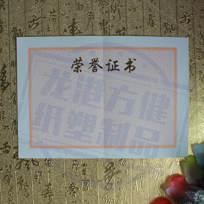 厂家批发定制设计荣誉证书空白内芯奖状定制证书通用芯奖状现货