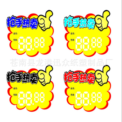 Manufactor customized personality Shopkeeper recommend POP Advertising stickers Explosion Post Best Sellers Super value Best Sellers Promotion Price tag