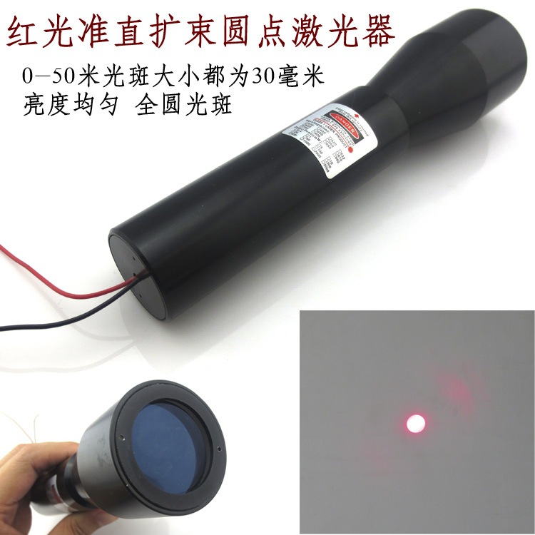 650nm红光点状不变焦激光准直扩束圆点激光器正圆光斑送可调电源