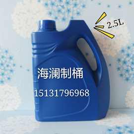 洗车液桶2.5升防冻液桶机油桶润滑油桶营养液塑料桶
