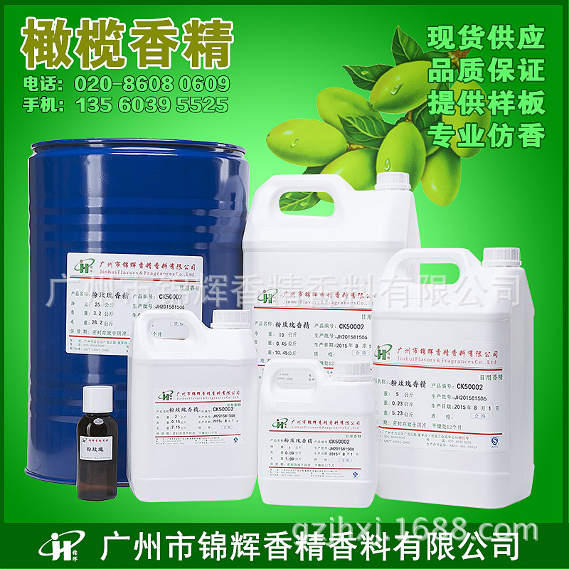 现货批发橄榄香精 日化日用香精 水溶油溶性液体香精 浓缩香精