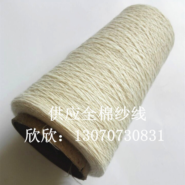 全棉纱线