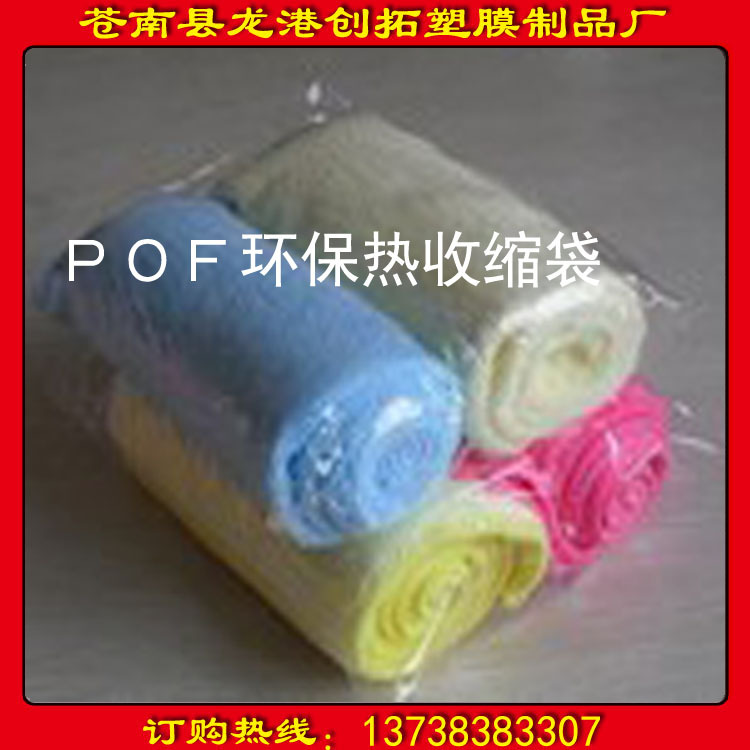 厂家直供全封f热收缩袋 透明热收缩袋　ＰＯＦ热收缩膜
