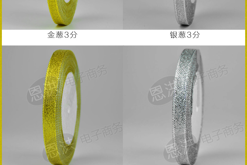 3MM-50MM金色丝带金银葱带彩带蛋糕盒礼品包装织带批发详情6