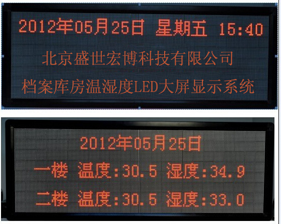 檔案庫(kù)房大屏顯示器