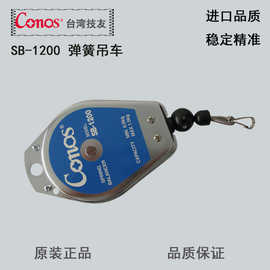 供应SB-1200台湾技友平衡器 弹簧吊车 调整电动起子作业高度