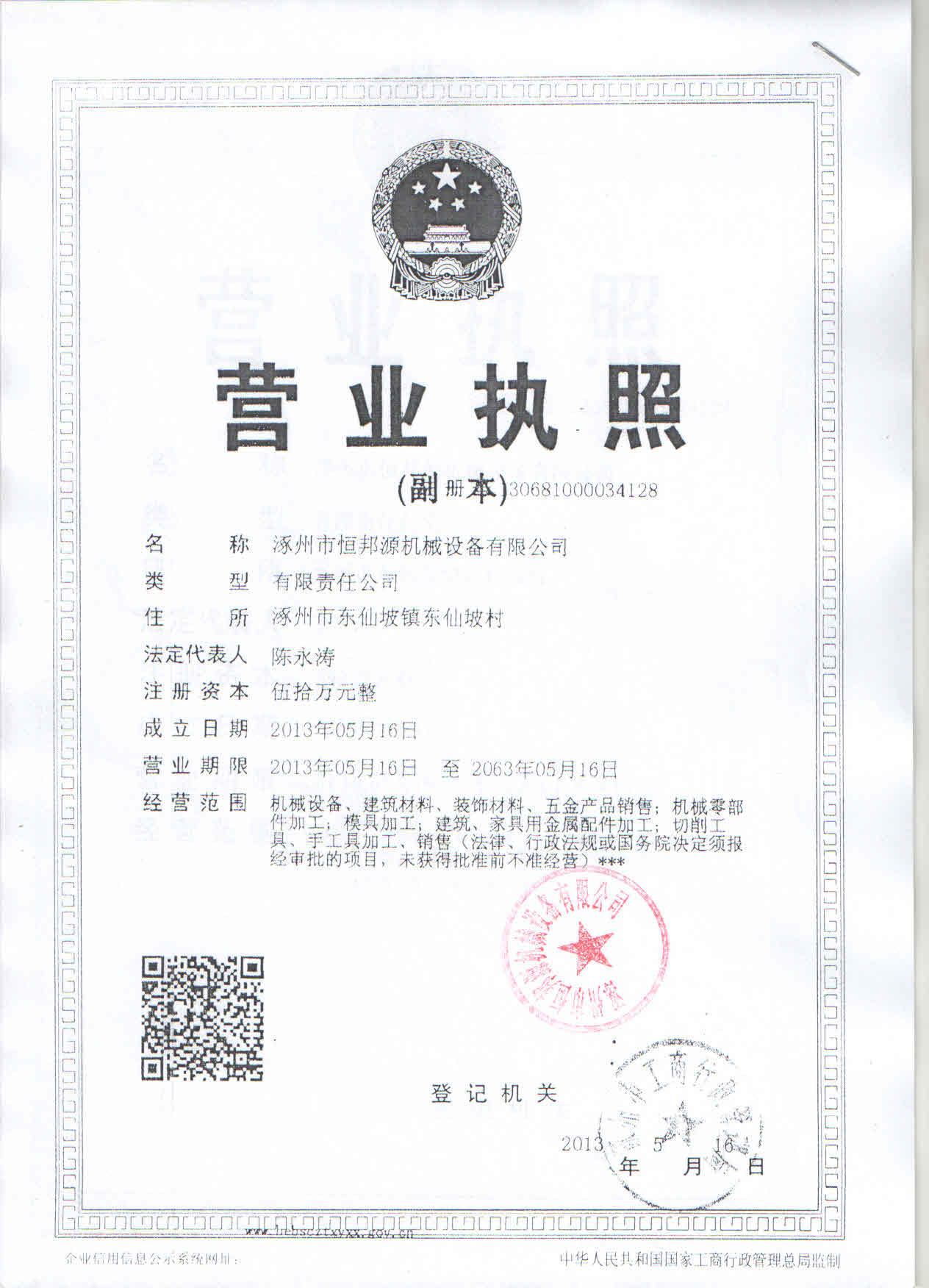 營業執照副本