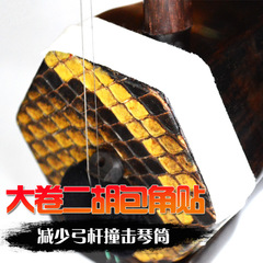 Corner protection sticker for large volume erhu bag, corner cloth, reduces bow rod impact on the instrument body, corner protection sticker adhesive tape