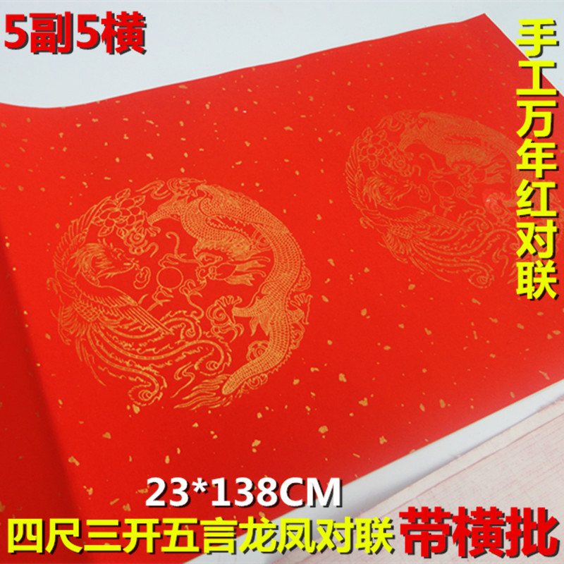 对联厂家批发23*138cm万年红描金五言对联瓦当四尺三开5副送5横批