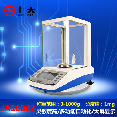 科学实验室仪器 分析天平千分之一电子天平1kg/1mg JA10003天平