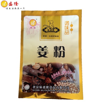 【味盛隆】厂家直销生姜粉调料批发量大更优 调味品500g 20kg/箱|ru