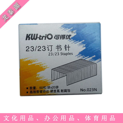 廠家直銷 可得優023N 辦公用品重型訂書針 統壹訂書釘通用裝訂針