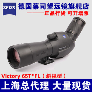 ��˾���h�R ZEISS 65T*FL��Ͳ���h�R Victory ���� 65T FLбҕ��
