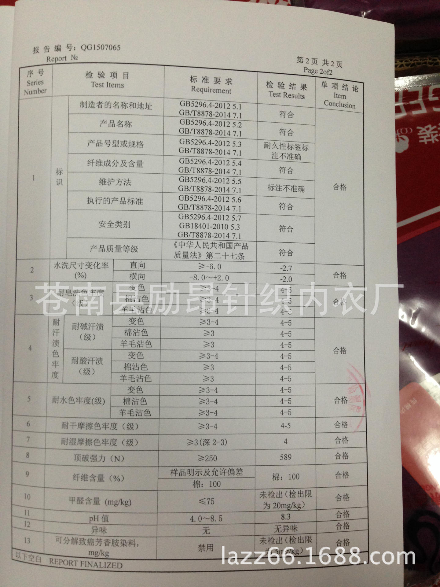 康吉鸟纯棉质检报告3