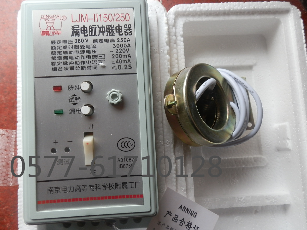 漏电脉冲继电器LJM-11 LJM-Ⅱ150A/250A