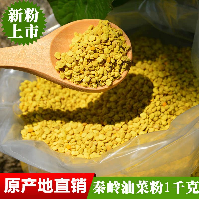 秦岭原产地厂家直发天然未破壁油菜花粉  1千克装【散装蜂花粉】