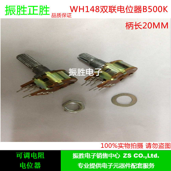 WH148 双联电位器 B500K 长柄 500K 6脚 柄长20MM