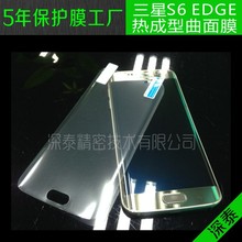 适用三星S6Edge全屏热弯贴膜 热压PET膜 全覆盖热成型定型曲面膜