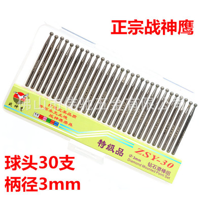 God of War Ball head alloy Grinding Diamond grinding rods/Emery grinding/Handle 3mm Wave head sphere 30 Sticks