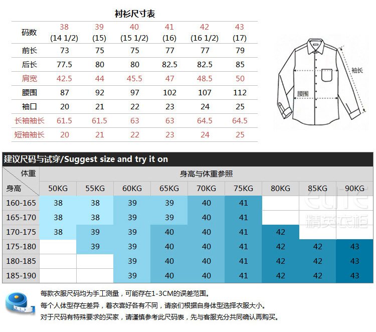 長袖襯衫尺寸表