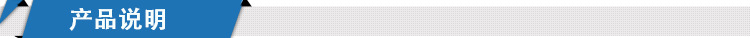 产品说明