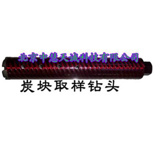 炭块取样钻头