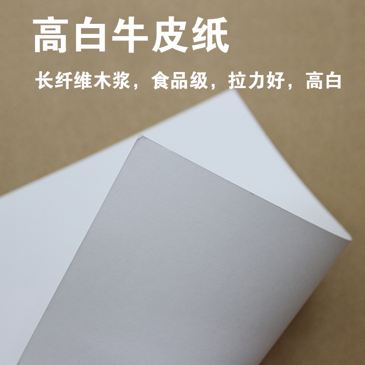 高白牛皮纸9