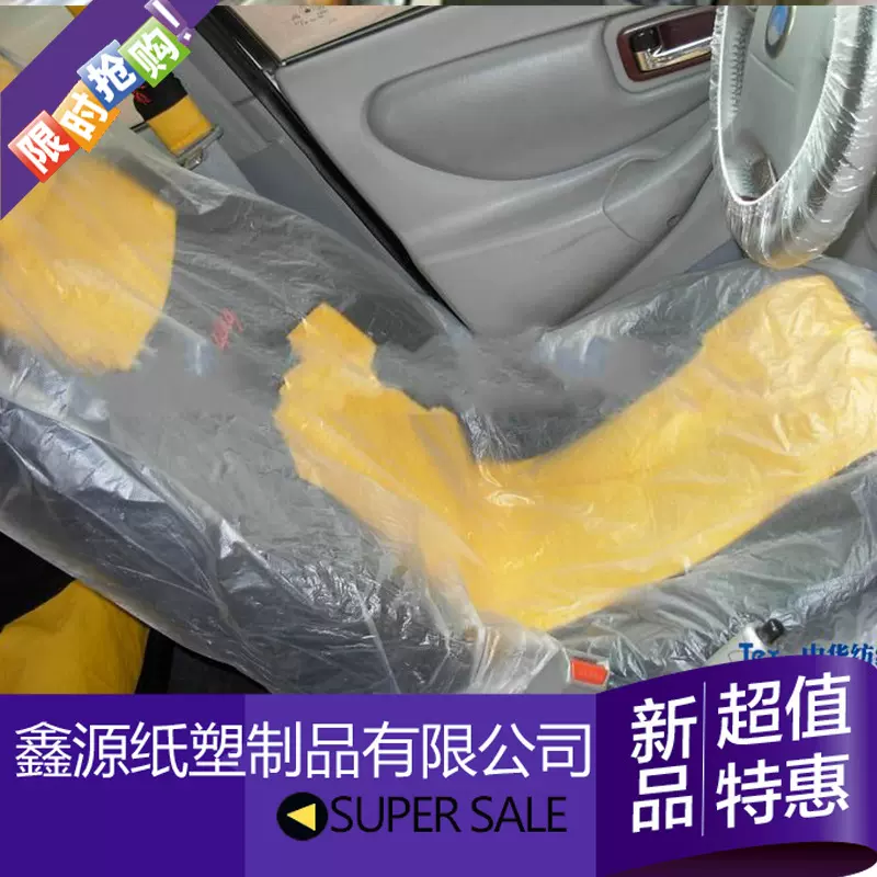 厂家直销汽修一次性连卷座椅套跨境LDPE车座套乳白色防污防水套