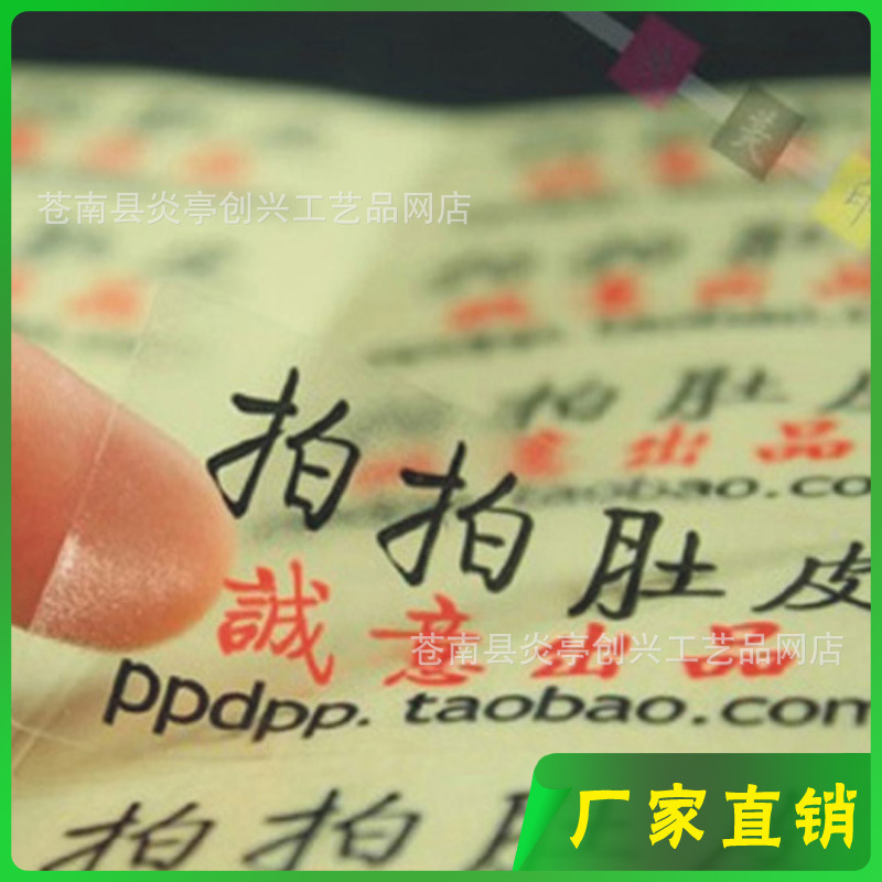 厂家供应 彩色UV印刷 透明不干胶 透明封口贴 不干胶印刷