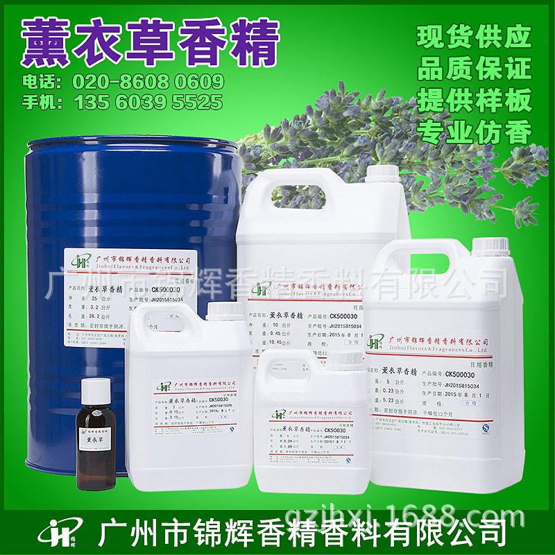 厂家生产空气清新剂香精 液体香精 薰衣草香精 量大优惠