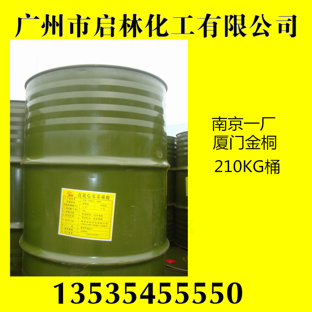 批发 南京一厂  厦门 金桐 磺酸