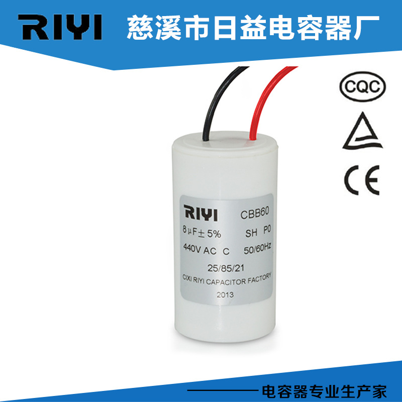 热销供应 CBB60交流电动机电容 cbb60 8uf洗衣机电容器