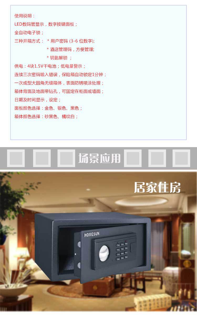 保險櫃HD-2042F詳情_04