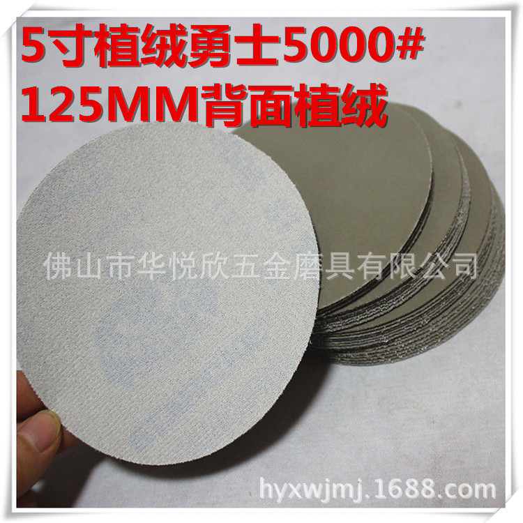 5寸125MM植绒德国勇士砂纸5000# 佛珠玉石红木镜面圆砂纸金相砂纸