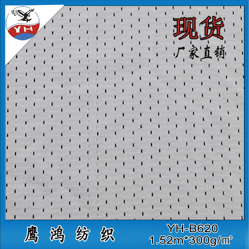 现货热卖运动服里布 校服网布里布 校服面料 涤氨洞洞布