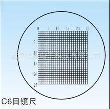 上海光学 C6型0.2网形目镜尺 目镜测微尺