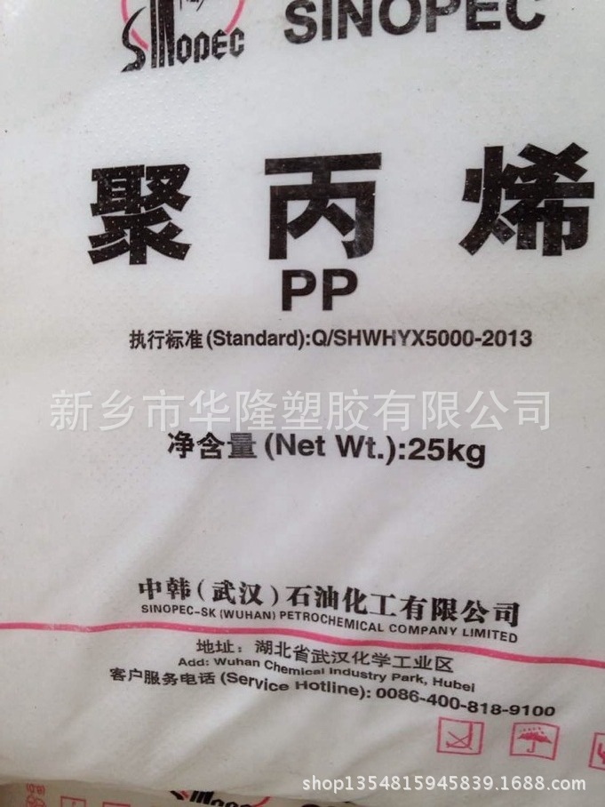 PP/武汉石化/K8003