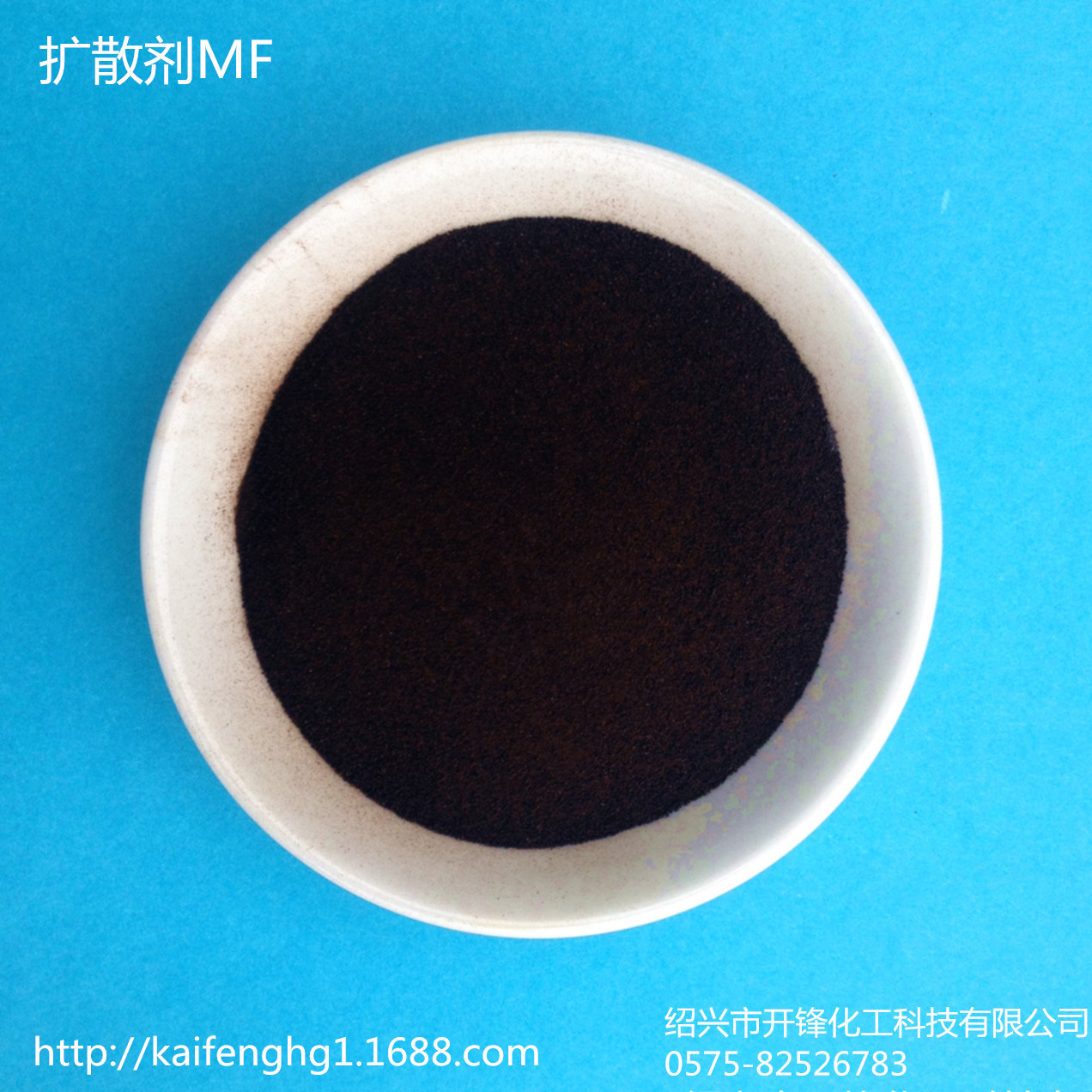 分散剂MF染料分散剂填充剂分散剂mf助鞣剂稳定剂还原染料掺和剂