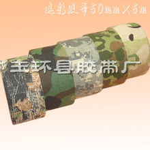 供应仿生迷彩布基胶带|伪装胶带