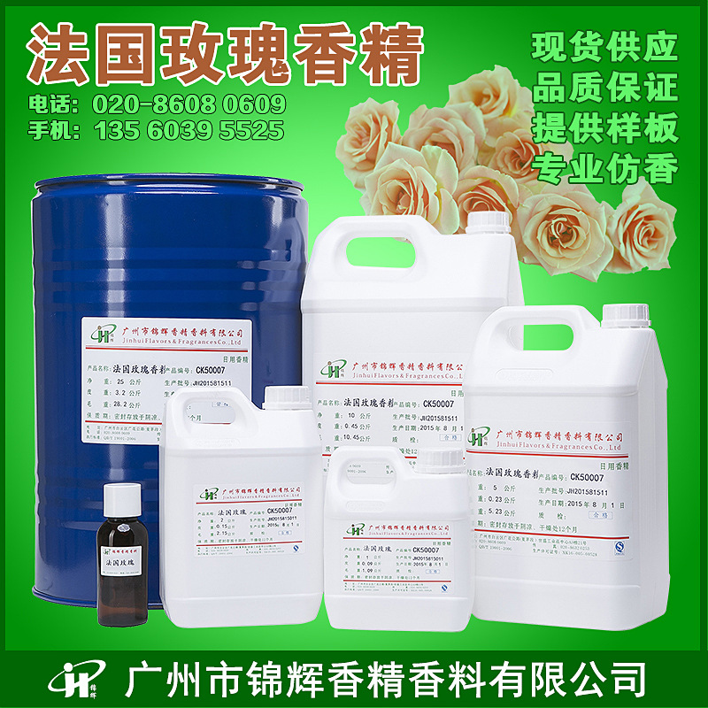 现货供应法国玫瑰香精 日化香精 化妆品香精 花香油溶性液体香精